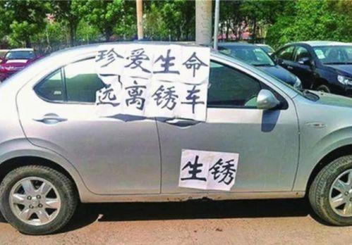 生锈王国产车视频