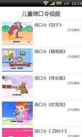 国产动画绕口令视频下载,趣味挑战，笑料横生